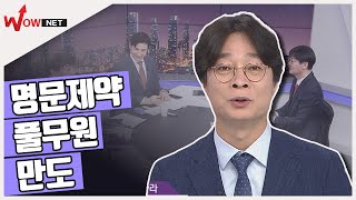 [꿈의 주식을 찾아라!] 중기 종목 - 만도/ 풀무원/ 명문제약 #1/13