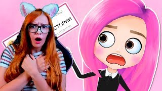 МОИ ШКОЛЬНЫЕ ИСТОРИИ анимация NaStik РЕАКЦИЯ