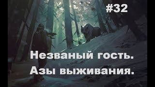 The Long Dark. Незваный гость. Азы выживания#32[Медведь хорошо, а рыбалка лючше]