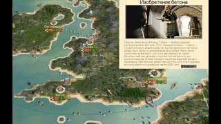 На юг через Ла-манш! Macedon Expansion. Прохождение за Галлию. Ч.33