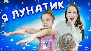 Я ЛУНАТИК ! ПРАНК НАД РОДИТЕЛЯМИ ! ПРАНКИ Valensia Lucky ?