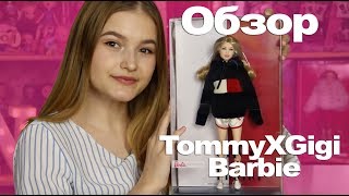 ОБЗОР КУКЛЫ ДЖИДЖИ ХАДИД  TommyXGigi Barbie Doll (на русском) Gigi Hadid and Tommy Hilfiger Doll