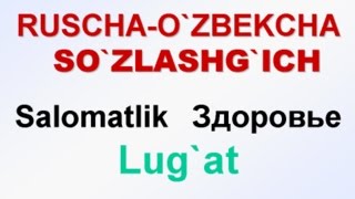 SALOMATLIK. Русча узбекча лугат. ЗДОРОВЬЕ. Русско-узбекский словарь. UZRUSTILI