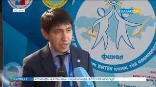 «Жарқын болашақ» қазақ тілі олимпиадасы өз мәресіне жетті