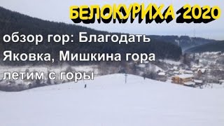 Белокуриха/Белокуриха-1 Горнолыжные курорты Алтая. Январь 2020 Обзор гор, учимся кататься на лыжах