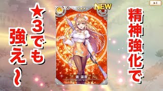 奏遥香ちゃん星3なのに強くね？ガチャで潜在スキル「豪運」が発動した。【マギレコ】