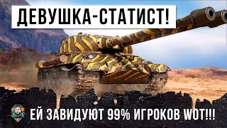 ШОК! ДЕВУШКА МОГЛА СЫГРАТЬ ЛУЧШИЙ БОЙ ЖИЗНИ! НО ЕЙ ВСЕРАВНО ЗАВИДУЮТ 99% ИГРОКОВ В WORLD OF TANKS!!!