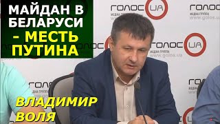 Россия решила наказать Лукашенко за игру на два фронта. Владимир Воля