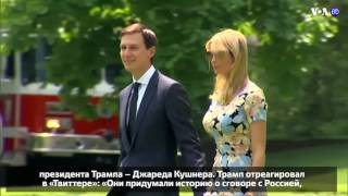 Новости США за 60 секунд. 16 июня 2017 года
