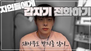 (ENG) 갑자기 게스트들에게 전화를 걸어보았습니다 I Tried Calling my Past Guests (koreangay)