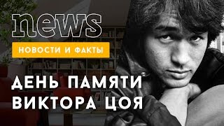 В День памяти Виктора Цоя покажут новый фильм