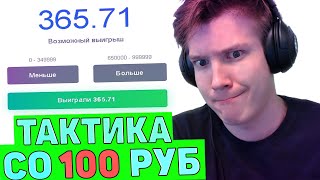 NVUTI ТАКТИКИ СО 100 ДО 500 РУБЛЕЙ // ТАКТИКА НА НВУТИ СО 100 РУБЛЕЙ // НВУТИ ТАКТИКА СО 100р