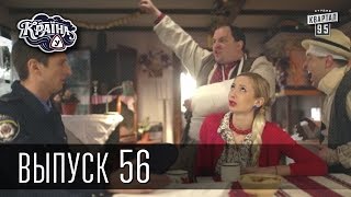 Країна У / Страна У - Сезон 2. Выпуск 56 | Комедийный сериал