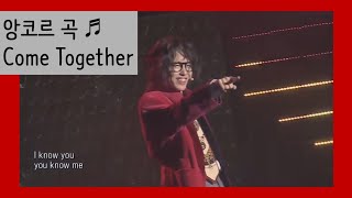 양준일 팬미팅 - 앙코르 곡 ♬  Come Together (백스테이지 & 무대) 1080p