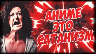 ?Аниме это САТАНИЗМ - Украинское тв (пожилые люди смотрят аниме)
