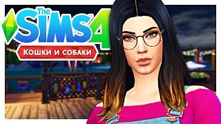 КИСА ?\The Sims 4: Кошки и собаки #3
