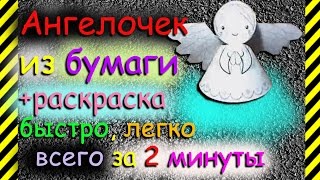 Как сделать няшного Ангелочка из бумаги на Новый Год под елку, который приносит счастье в дом!