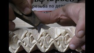 Работаем уголком и флажком, резьба по дереву, резные нарды