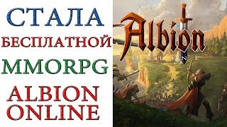 Albion Online: Переход MMORPG в формат "free to play"