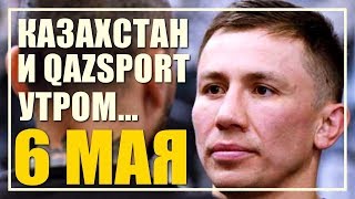 НА КАКОМ КАЗАХСТАНСКОМ КАНАЛЕ ПОКАЖУТ БОЙ ГОЛОВКИН-МАРТИРОСЯН