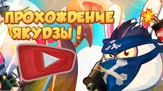 ЯКУДЗА С МАЛЕНЬКИМ АРСЕНАЛОМ! ПРОХОЖДЕНИЕ БОССА 2019! ВОРМИКС!