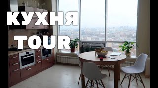 МОЯ офигенная КУХНЯ. Дизайн большой кухни. Обзор ремонта красивой кухни. КУхня TOUR! Рум тур 3.