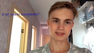 Чтобы избавиться от дефектов речи, надо всего лишь.....