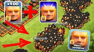 АРМИЯ ИЗ ГИГАНТОВ И КОРОЛЯ ГИГАНТОВ! ФАН-АТАКА 400 ГИГАНТАМИ 7 УРОВНЯ В CLASH OF CLANS ЧИТЫ