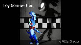 Кто ты по знаку зодиака из фнаф?