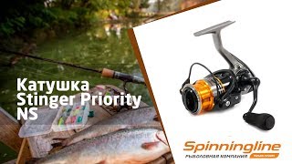 Безынерционная катушка Stinger Priority NS