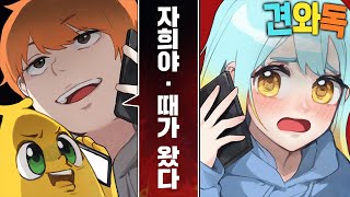 『견자희』뭘 하겠다고!?
