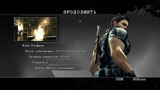 Resident Evil 5 - [03] - Стрим 20/01/18