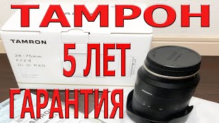 Объектив Тамрон Tamron 28-75 F2.8 Di III RXD Sony E Cони Распаковка