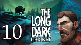 The Long Dark - сюжет - 10 серия