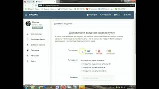 Как раскрутить бесплатно группу вк, канал Ютуб, страничку инстаграм при помощи сервиса Biglike