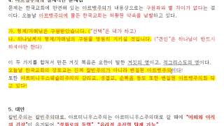 아르뱅주의, 칼빈주의, 아르미니우스주의 (4)