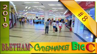 Супермаркет "Big C" /Серия №8 /Путешествие на Байках /ВЬЕТНАМ /НЯЧАНГ(2019)