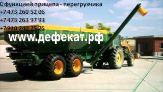 WWW ДЕФЕКАТ РФ РАЗБРАСЫВАТЕЛЬ РАСПРЕДЕЛИТЕЛЬ ДЕФЕКАТА, ИЗВЕСТИ, МИН УДОБРЕНИЙ