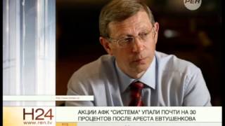 Арест Евтушенкова сравнили с делом  ЮКОСа
