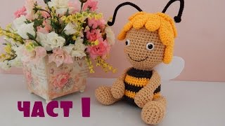♥♥ ПЧЕЛА МАЙЯ ♥ часть 1 ♥♥