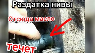 Нива раздатка откуда масло течет.
