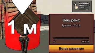 СКОЛЬКО ПЛАТЯТ НА 2ом УРОВНЕ ГРУЗЧИКА?? RP BOX