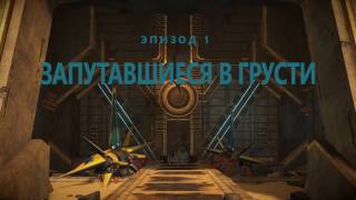 Прохождение Guardians of the Galaxy: The Telltale Series. Эпизод 1 - Запутавшиеся в грусти. Часть 1