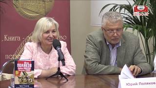 Юрий Поляков в Главном книжном!