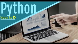 №15 Python для начинающих и детей с нуля, for в python