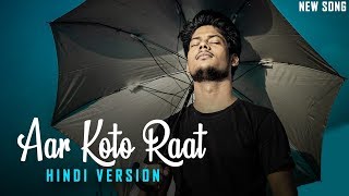 Aar Koto Raat Eka Thakbo - Hindi Version | R Joy & Hiran | Aur Kitna Tadpaoge