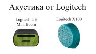 Колонки Logitech. Обзор и сравнение "Logitech UE Mini Boom" и "Logitech X100"