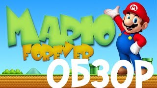 Обзор Mario Forever (ГАМАЗ одобрил)