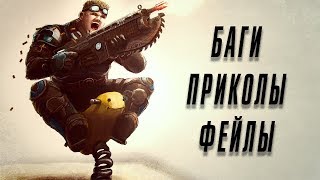 ПРИКОЛЫ В ИГРАХ 2019 | Баги, Фейлы, Смешные моменты