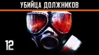 The Sun: Origin Прохождение на андроид #12 Убийца должников